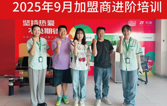 加盟商進階培訓